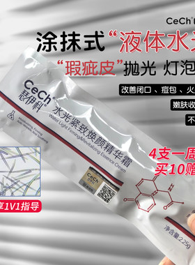 涂抹式液体水光！瑟伊科水光紧致精华骨针缩毛孔改善痘印现货