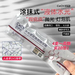 涂抹式液体水光!瑟伊科水光紧致精华骨针缩毛孔改善痘印现货
