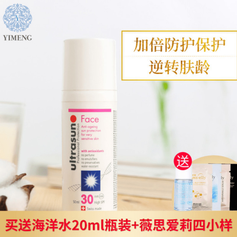 一梦护肤 Ultrasun优佳脸部防晒霜SPF30面部隔离防水晒黑林允同款