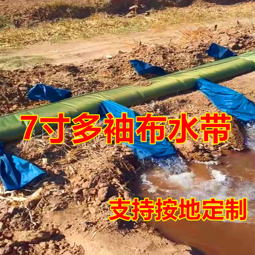 7寸农业多袖布水带多口布地龙