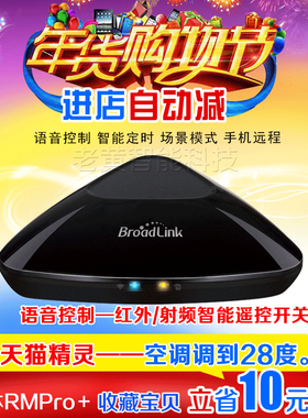 Broadlink博联RM4pro+智能家居系统手机红外远程遥控家电wifi开关