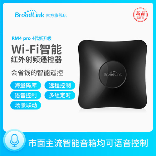 broadlink天猫精灵智能家居系统