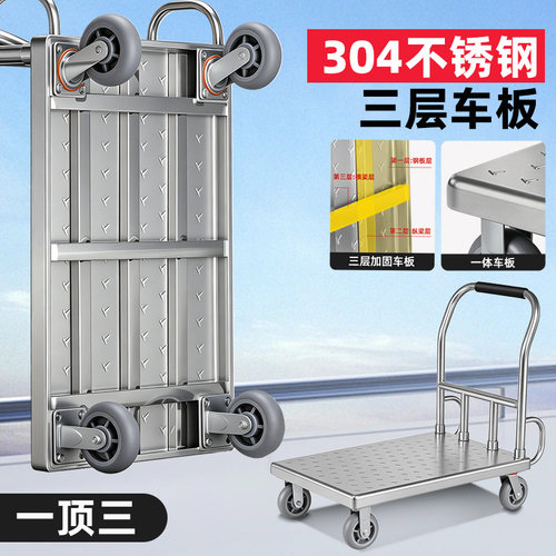 不锈钢平板车加厚手推车四轮平板车小推车搬运车推货车拖车送货车