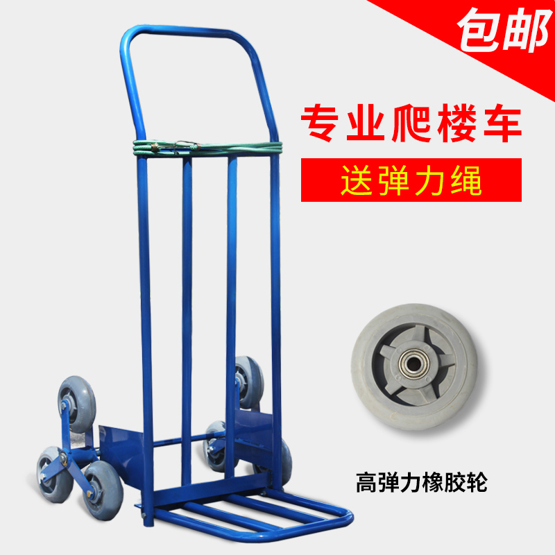 爬楼车载重王六轮爬楼车上下楼梯爬楼梯手推车搬运车上楼推车在类目 商业/办公家具, 超市家具, 平板手推车/工具车中 - 来自Buy2taobao.com提供专业的淘宝代购服务