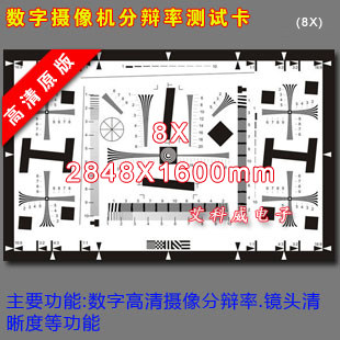8X2000线ISO12233高清晰分辨率测试卡标准版超大型广角镜头测试图