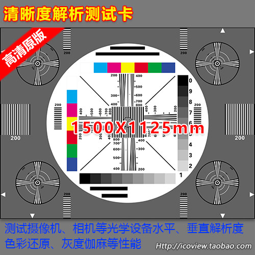 清晰度CCD线数测试卡监控摄像机解析度测试图原版高清1.5X1.1米