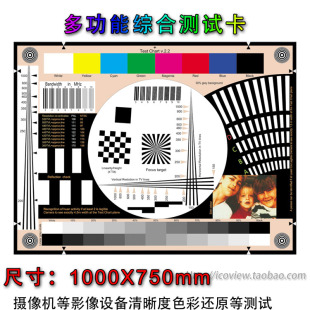 0.75m Test Chart摄像机测试图摄像头多功能综合CCTV监控测试卡1