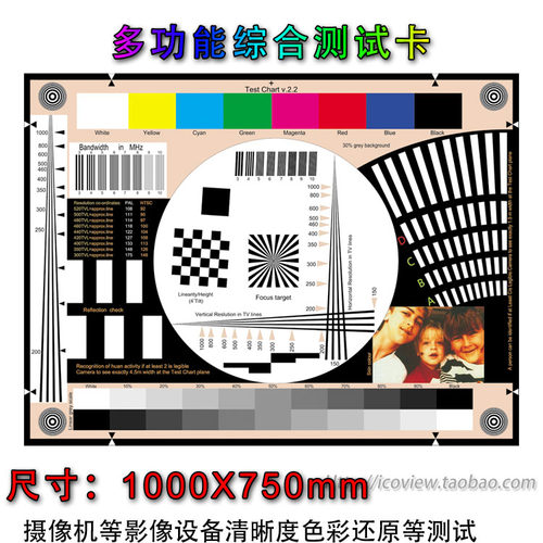 Test Chart摄像机测试图摄像头多功能综合CC.TV监控测试卡1*0.75m