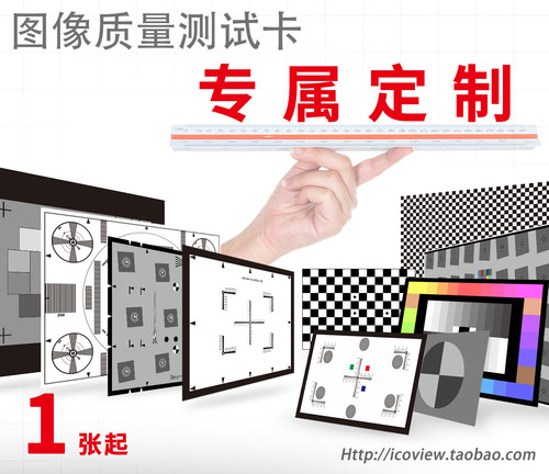 摄像机相机测试图卡订制清晰度色彩还原灰度畸变几何失真品质检验