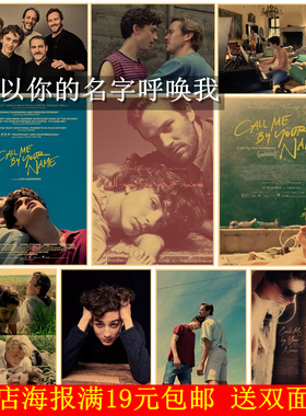 Call me by your name请以你的名字呼唤我电影海报客厅宿舍装饰画