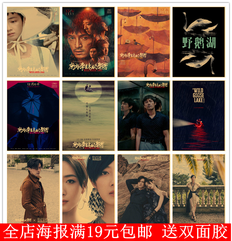 南方车站的聚会电影海报胡歌桂纶镁明星文艺写真挂画房间装饰挂画