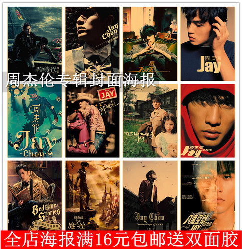 周杰伦宿舍周杰伦专辑封面海报