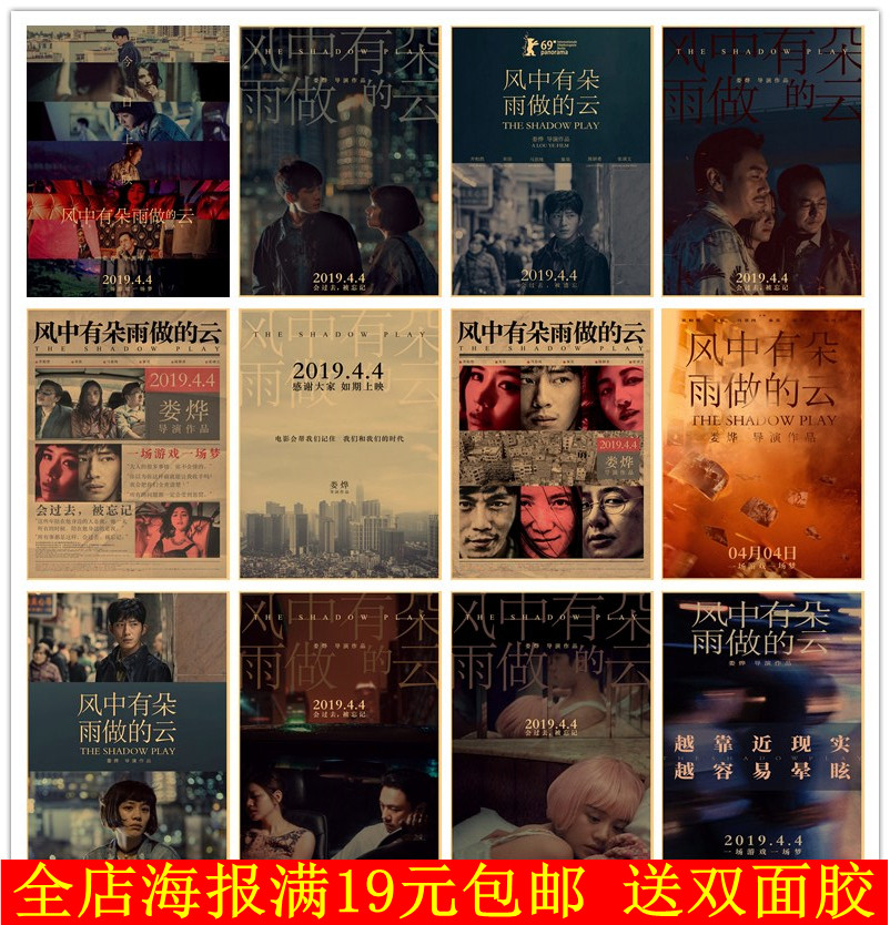 风中有朵雨做的云海报井柏然马思纯陈妍希电影海报装饰画墙贴壁画