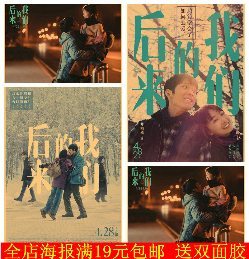 后来的我们井柏然/周冬雨青春爱情电影海报咖啡厅宿舍墙壁装饰画