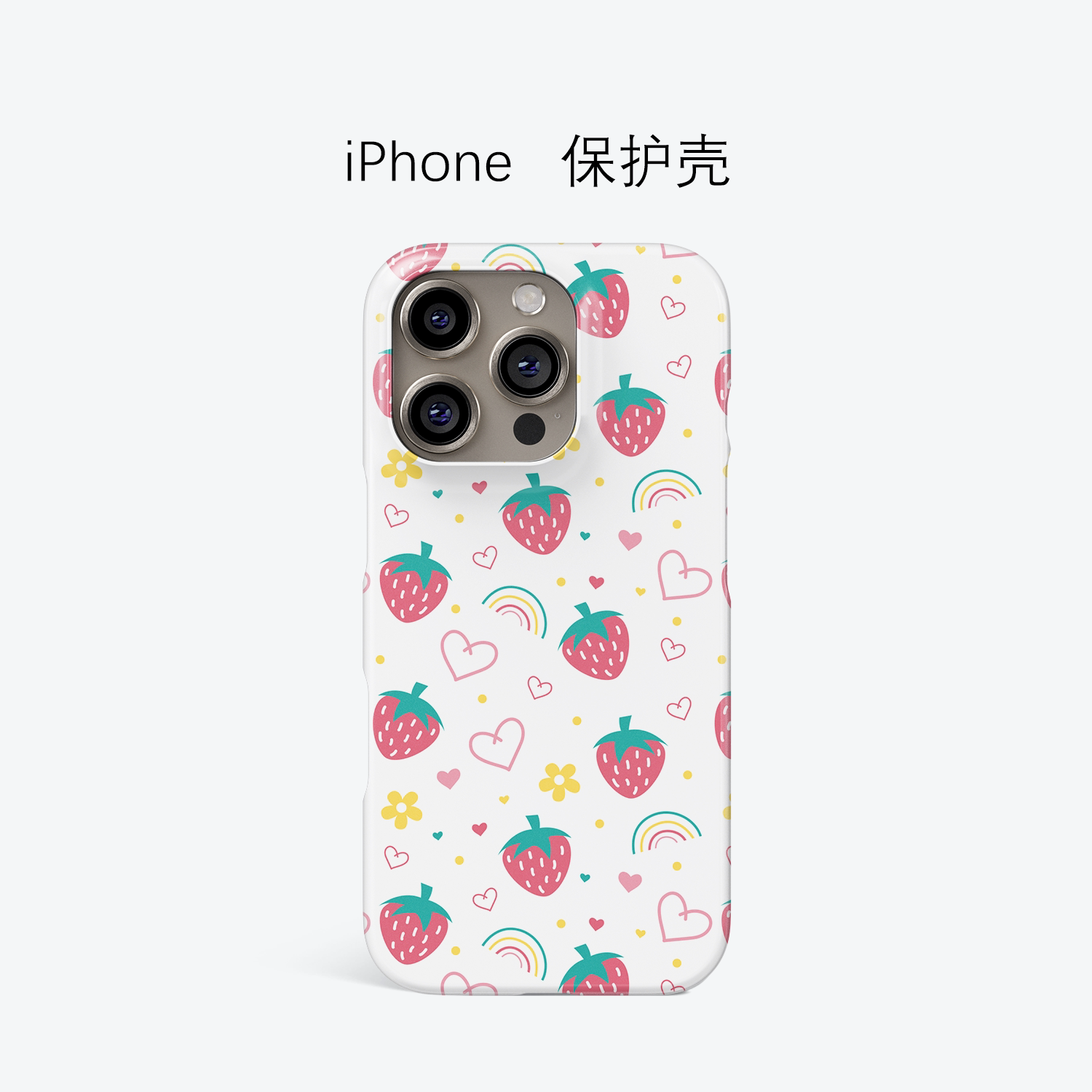 少女心夏日草莓适用于iPhone16ProMax轻薄15适用于14苹果13手机壳12不掉色11环保水洗硬壳磨砂散热半包保护壳