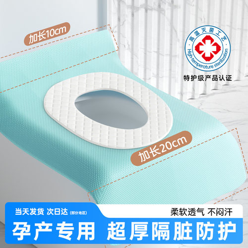 一次性马桶垫坐垫孕产妇专用加厚