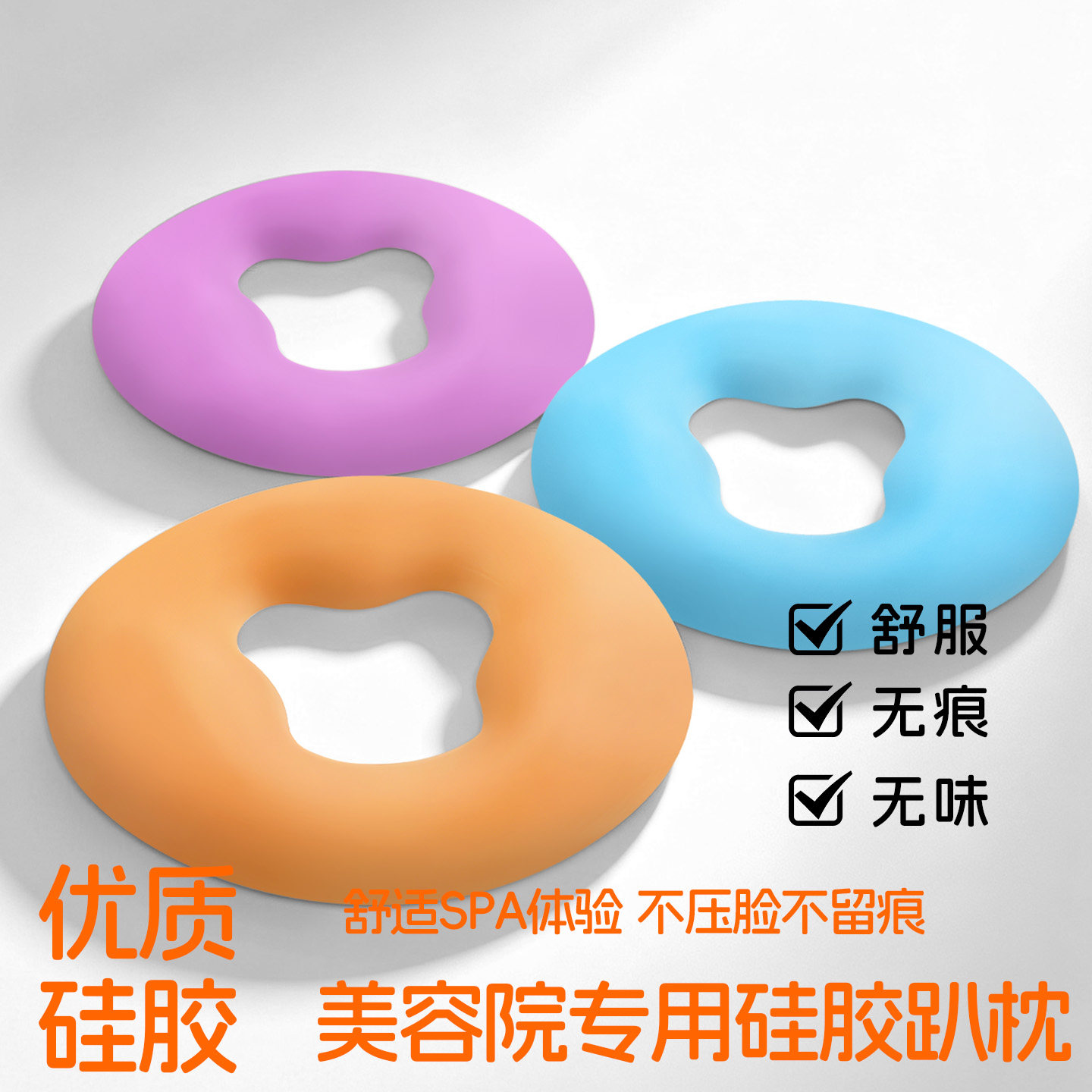 美容院硅胶圆形趴脸枕