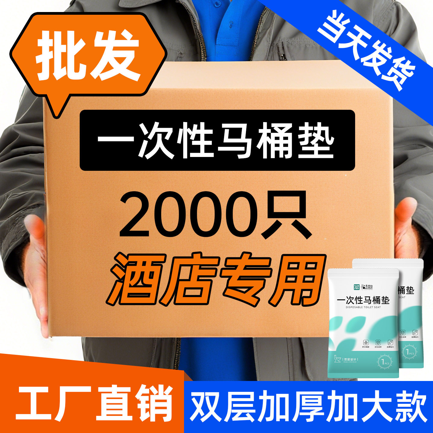 一次性马桶垫酒店专用加厚加大