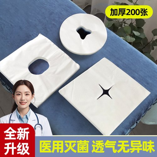 一次性洞巾按摩床趴枕脸垫美容院医用推拿床趴巾带洞垫巾加厚批发