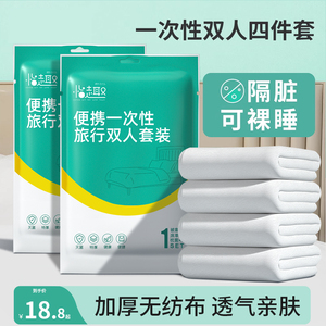 一次性床单被罩枕套被套四件套出差旅游住酒店隔脏床上用品