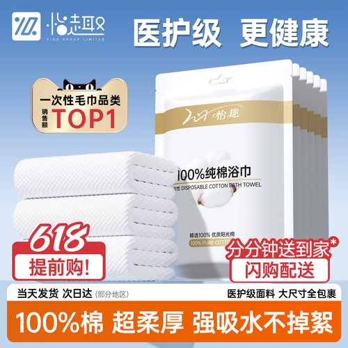 怡趣一次性纯棉加厚压缩浴巾