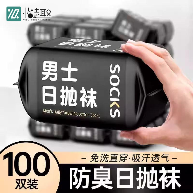 100双一次性袜子男款纯棉男士夏季防臭吸汗日抛旅游中短筒棉袜