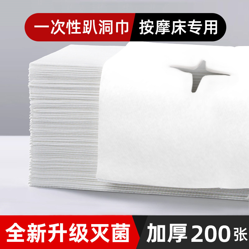 一次性洞巾按摩床趴枕脸垫美容院医用推拿床趴巾带洞垫巾加厚批发