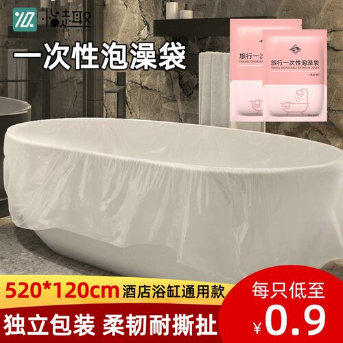 一次性加厚泡澡袋浴缸套酒店超大