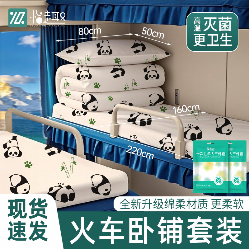 火车卧铺一次性床单被套枕套三件套加厚隔脏单人硬卧软卧旅游用品,户外/登山/野营/旅行用品,一次性床单被套,淘宝优惠券,粉丝福利购,淘宝优惠卷