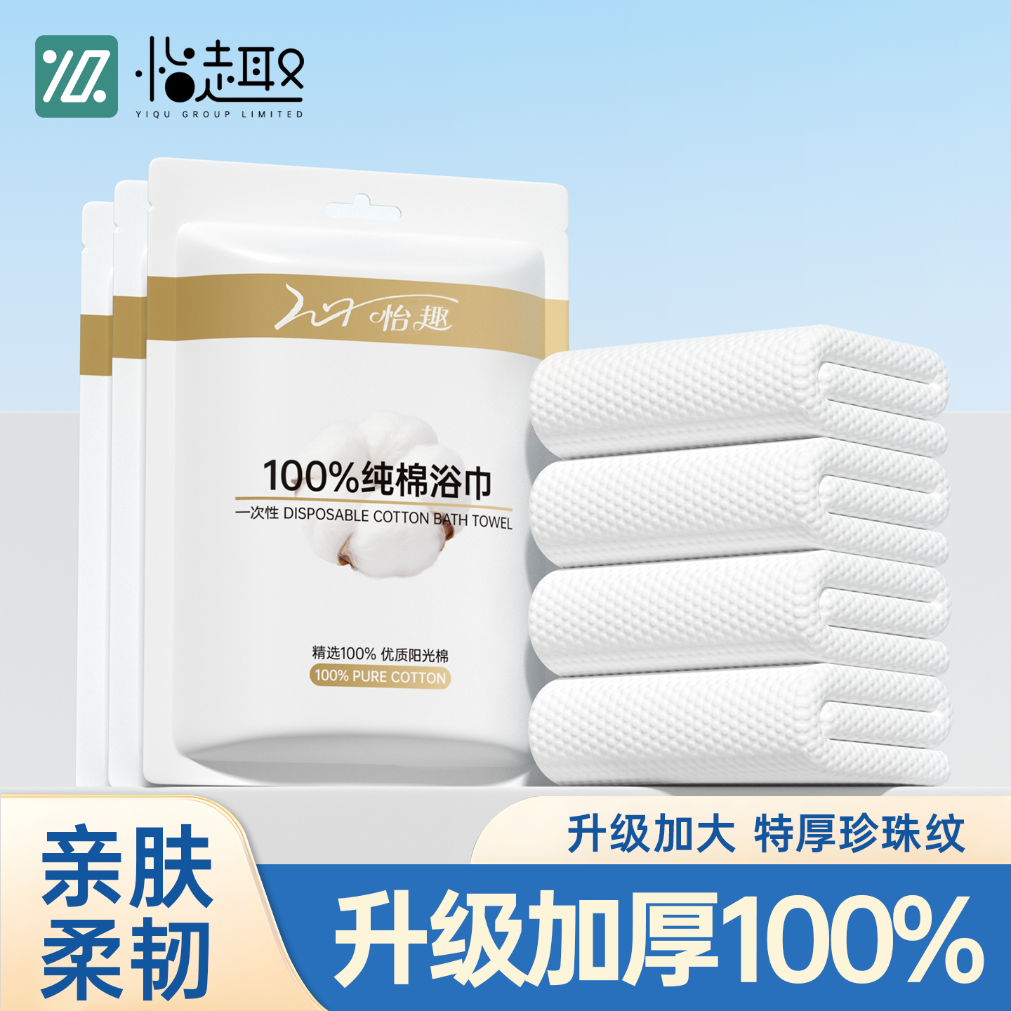 怡趣纯棉加厚一次性压缩浴巾