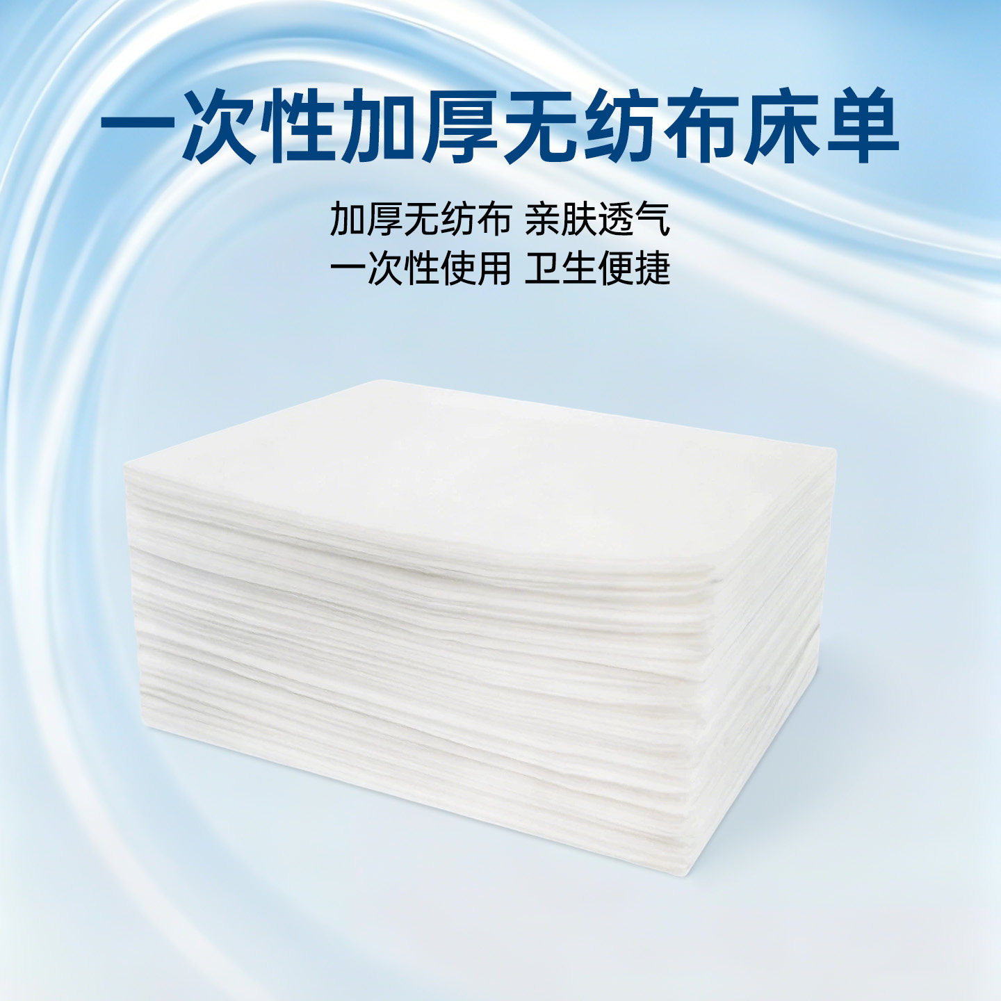 一次性床单美容院专用加厚无纺布透气床单足浴按摩酒店白色垫单