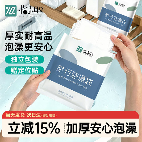 酒店浴缸一次性泡澡袋加厚超大