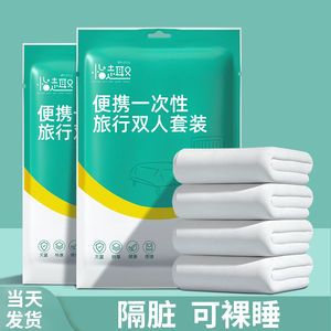 旅行一次性被罩床单枕套旅游四件套隔脏酒店双人便携加厚床上用品