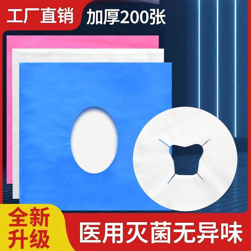 一次性洞巾美容院美容床专用趴巾按摩床洞巾趴垫巾加厚带洞垫理疗