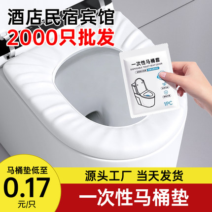 一次性马桶垫酒店专用独立包装加厚加大全覆盖套民宿宾馆商用批发