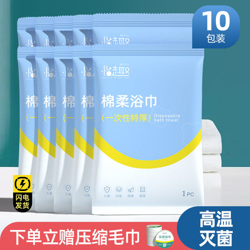 一次性浴巾旅行单独包装