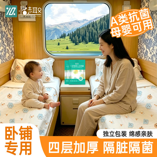 火车卧铺一次性三件套床单被枕套
