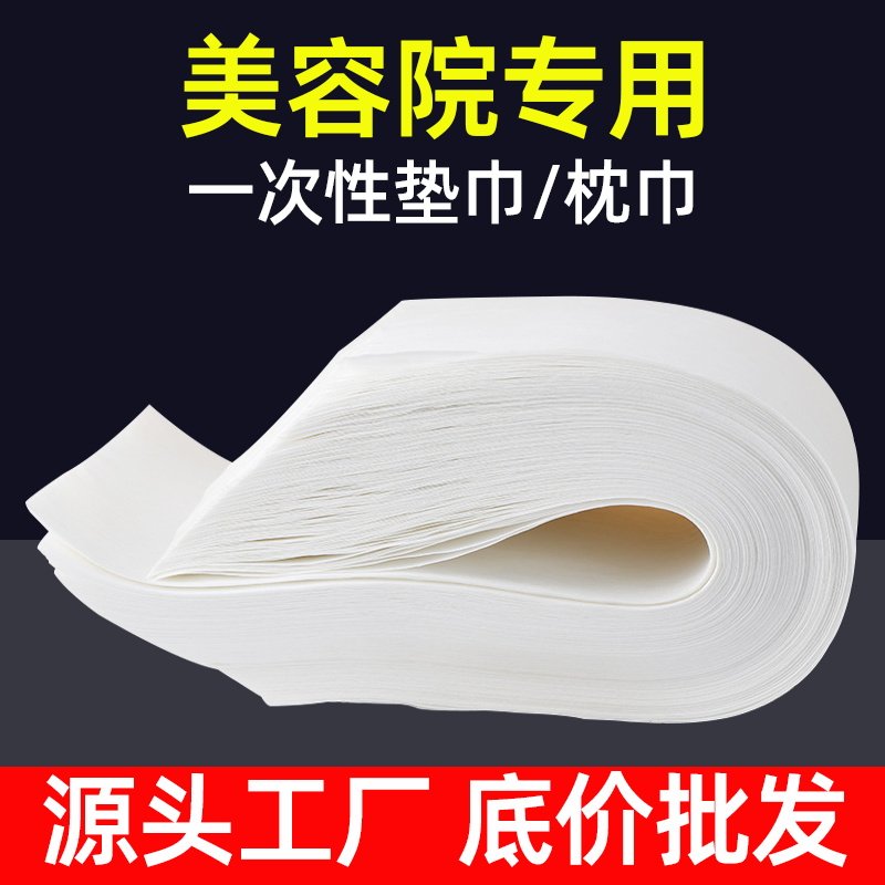 一次性垫巾美甲美容院按摩床无菌垫单脸巾枕头美容床推拿趴枕巾