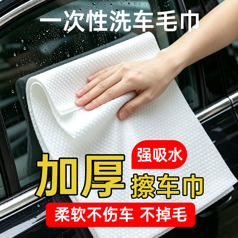 一次性擦车布汽车专用吸水无痕擦车毛巾洗车不留水印超细纤维抹布