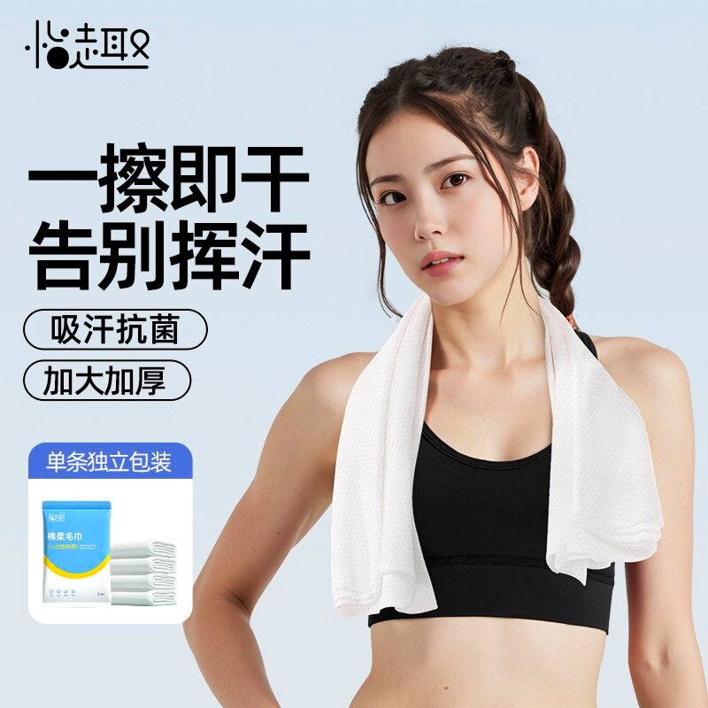一次性毛巾汗巾健身运动擦汗吸汗运动毛巾擦专用吸汗巾面巾成人