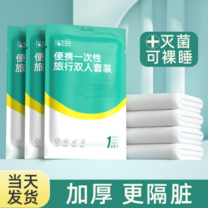 一次性床单被罩枕套被套四件套隔脏睡袋旅行双人床上酒店用品浴巾