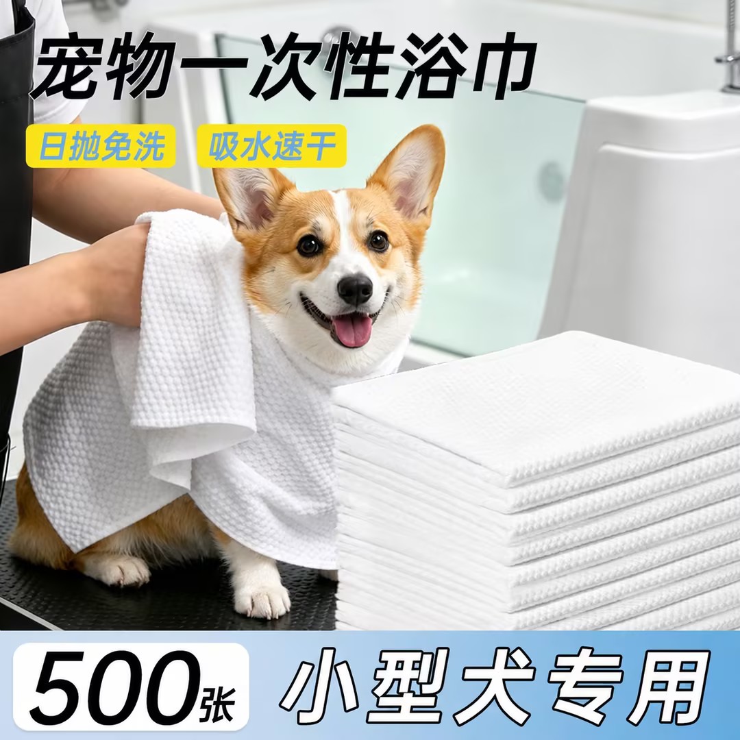 宠物一次性浴巾吸水毛巾狗狗浴巾