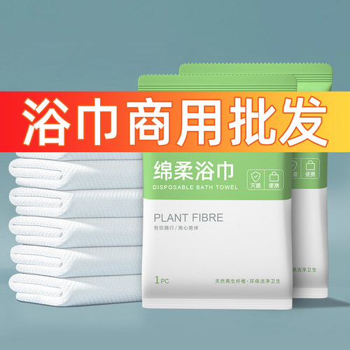 一次性浴巾干旅行单独包装出差压缩纯棉加厚大号酒店专用洗澡毛巾