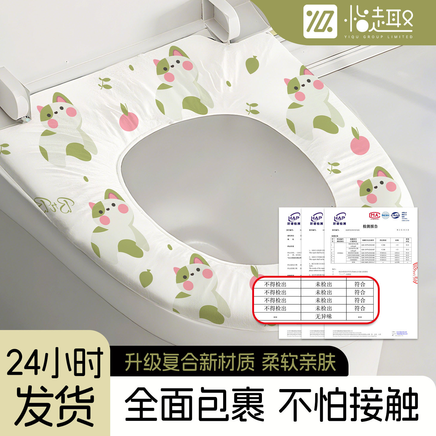 怡趣一次性加厚全覆盖马桶垫
