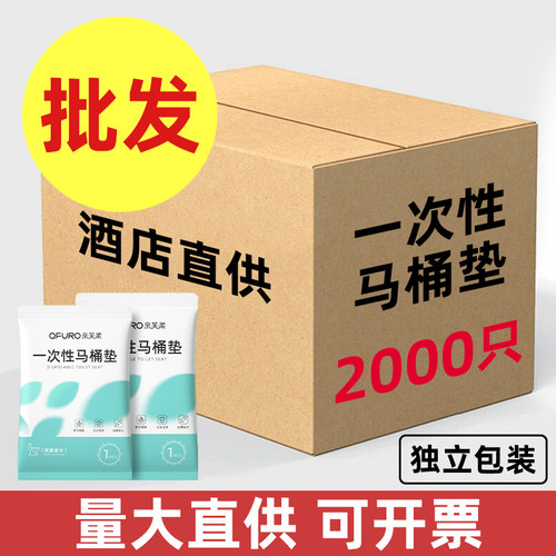 一次性马桶垫酒店专用旅行用品独立包装全覆盖马桶坐便套民宿批发