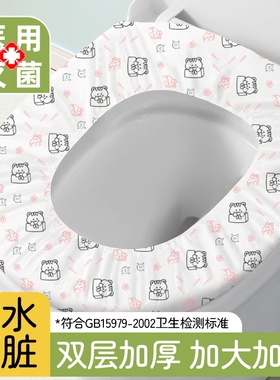 一次性医用型马桶垫产妇坐垫独立包装全覆盖旅行酒店专用加大加厚