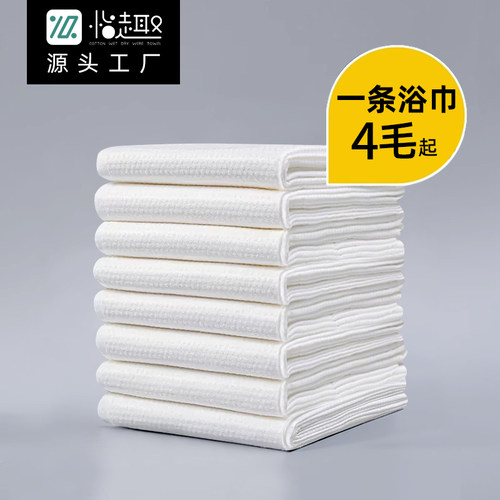 一次性浴巾加厚加大酒店批发开票