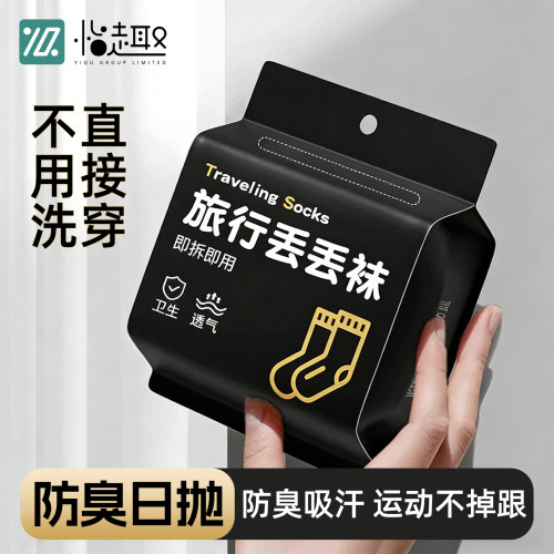 一次性袜子男士日抛旅游防臭免洗