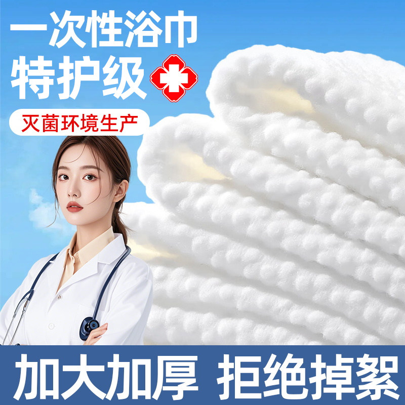 纯棉一次性浴巾毛巾压缩旅行单独包装加厚加大无菌的旅游酒店用品