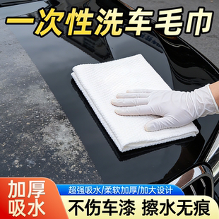 一次性洗车毛巾不留水印无痕擦车布洗车专用巾不掉毛吸水汽车专用